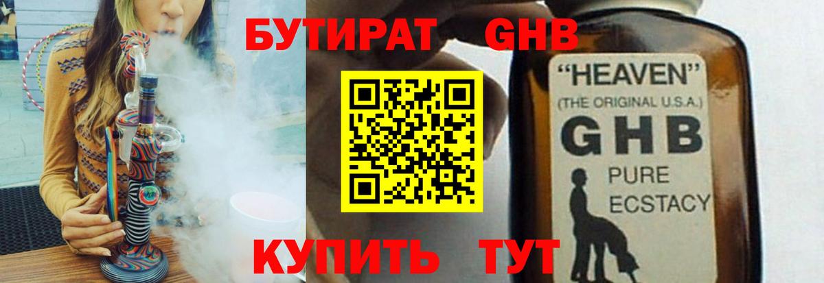Бутират 1.4BDO  Вход с VPN  Бутират  Зеленодольск 