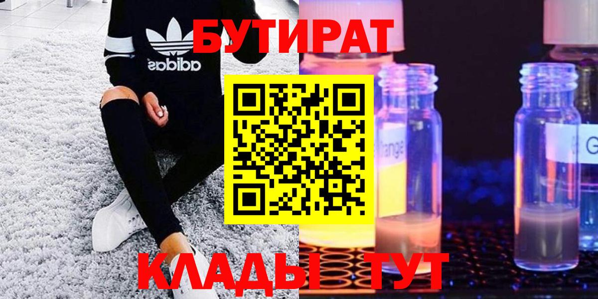 Бутират 99% Зеленодольск