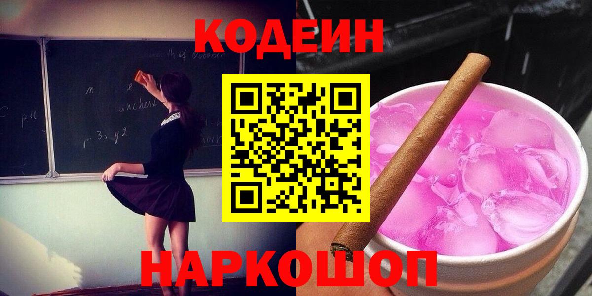 Кодеиновый сироп Lean напиток Lean (лин)  Вход с VPN  Зеленодольск 