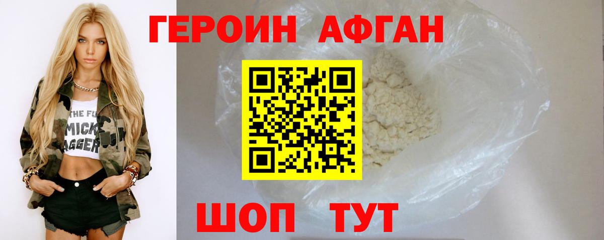 Героин  Вход с VPN  Зеленодольск  ГЕРОИН афганец 