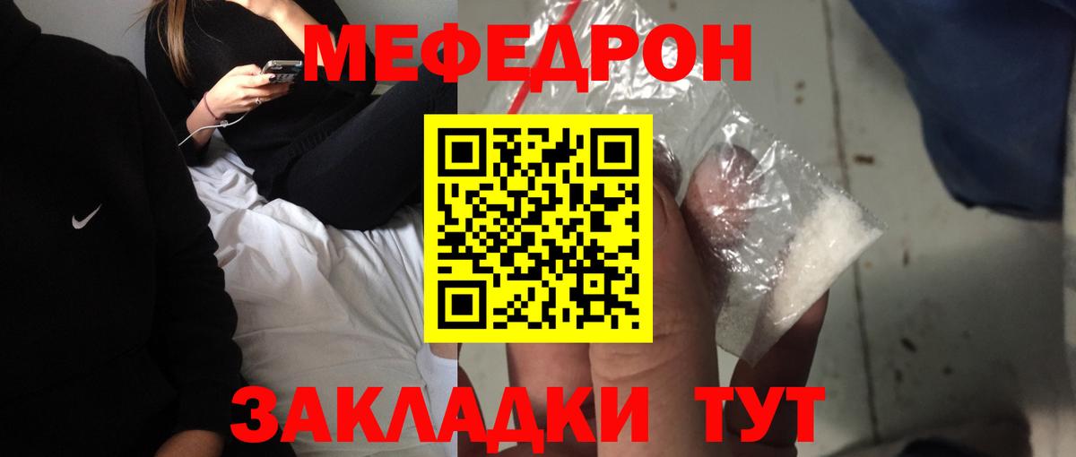 МЕФ 4 MMC  Вход с VPN  Мефедрон мяу мяу  МЯУ-МЯУ  Зеленодольск 