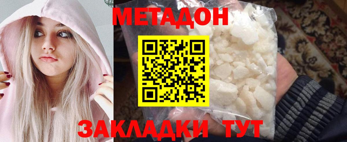 МЕТАДОН белоснежный  Вход с VPN  МЕТАДОН мёд  ОМГ ОМГ tor  Зеленодольск 