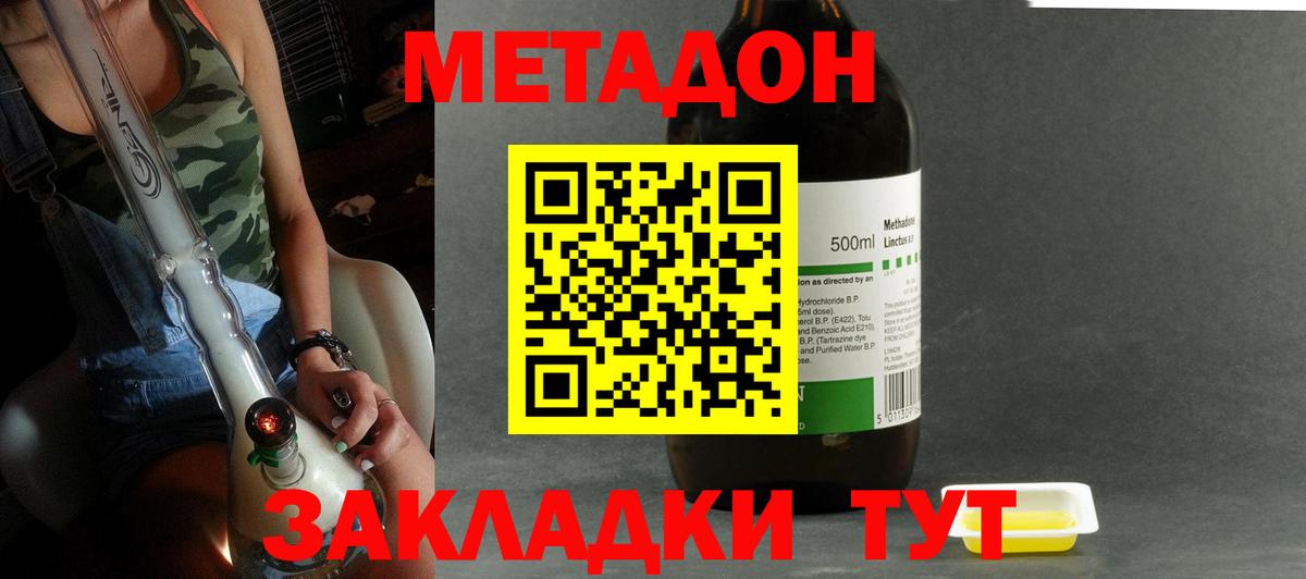 МЕТАДОН VHQ Зеленодольск