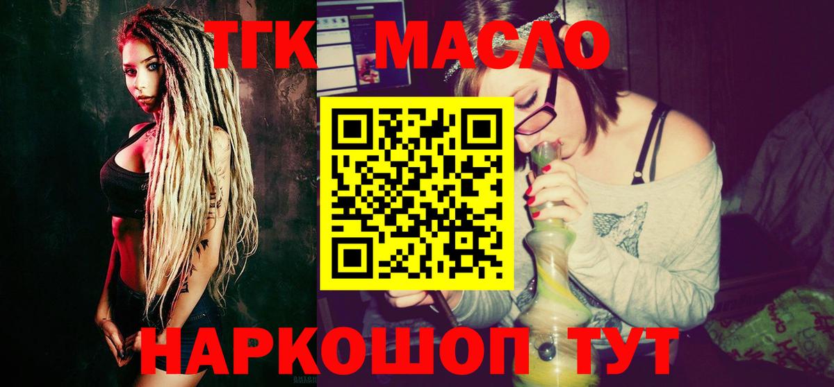 Зеленодольск  Дистиллят ТГК гашишное масло  Вход с VPN  купить наркотики сайты  Дистиллят ТГК Wax 